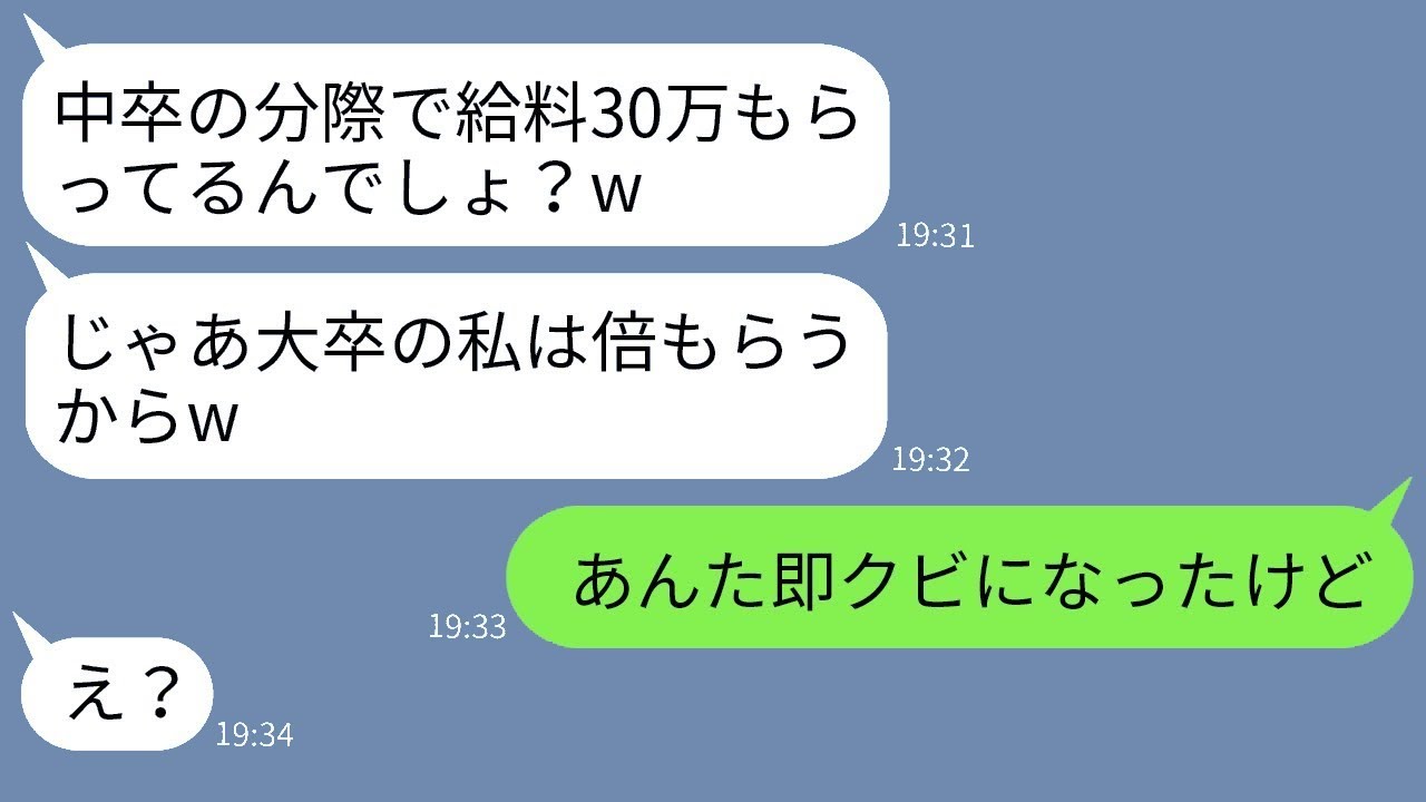 中卒の義姉を見下す義妹が同じ会社に入った。「大卒の私の年収は100万円よw」と自慢するが、調子に乗った若者が現実を突きつけられたときの反応が面白いwww