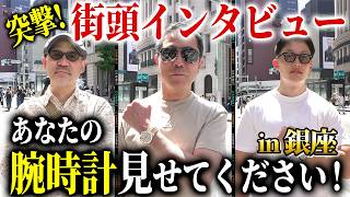 『夏到来』鍛えた体と白Tに一番似合う高級時計は〇〇だ！【銀座街頭インタビュー】