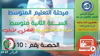 مادة اللغة العربية للفصل الأول - الحصة رقم 10 - أسماء الاشارة 02