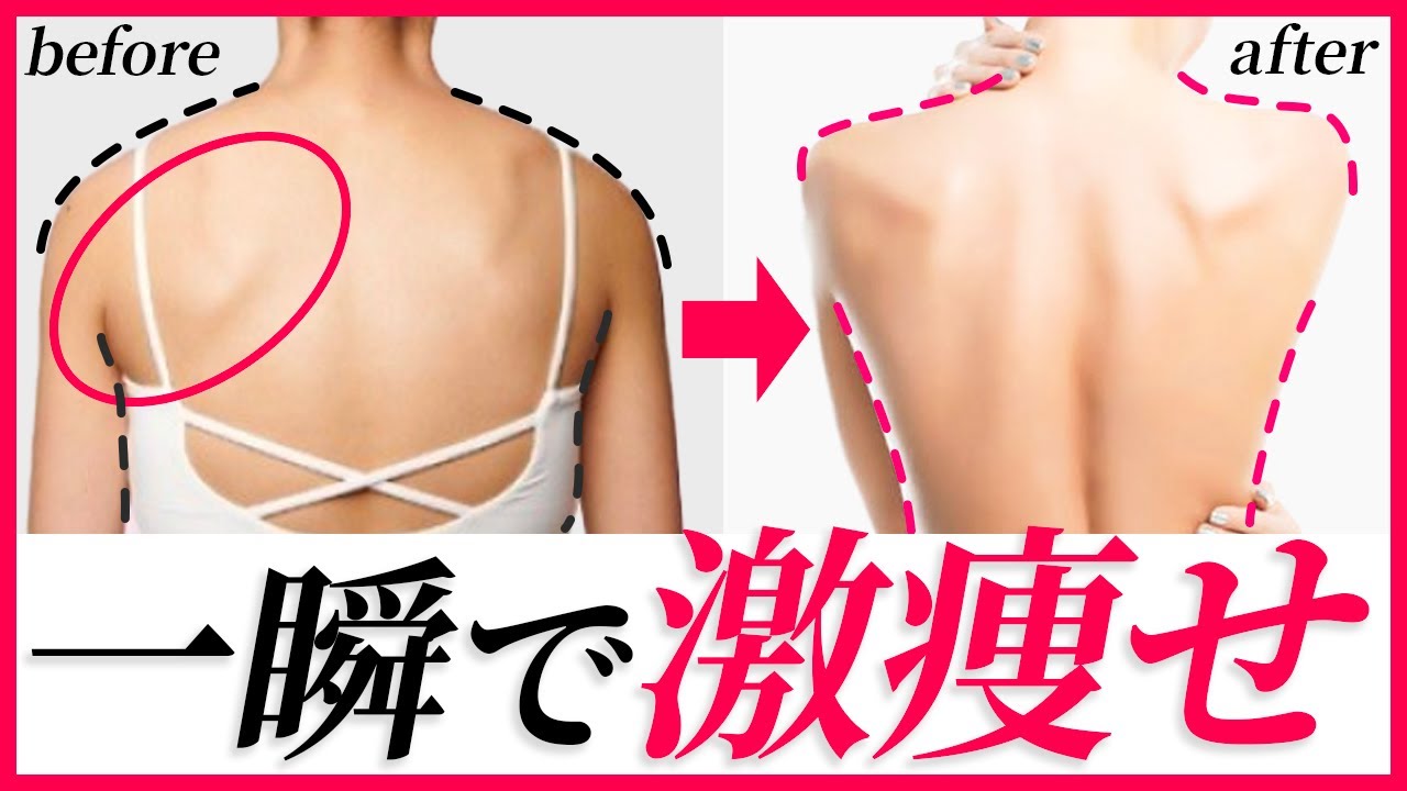 夏に必見！肩甲骨を綺麗に出して背中美人になる方法！