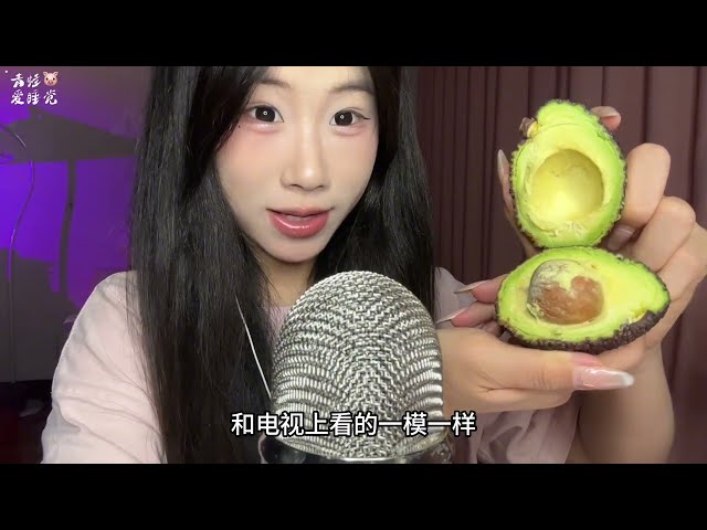ASMR 牛油果咀嚼音🥑【声控助眠】#asmr #声控 #哄睡 #助眠 #解压 #sleepaid