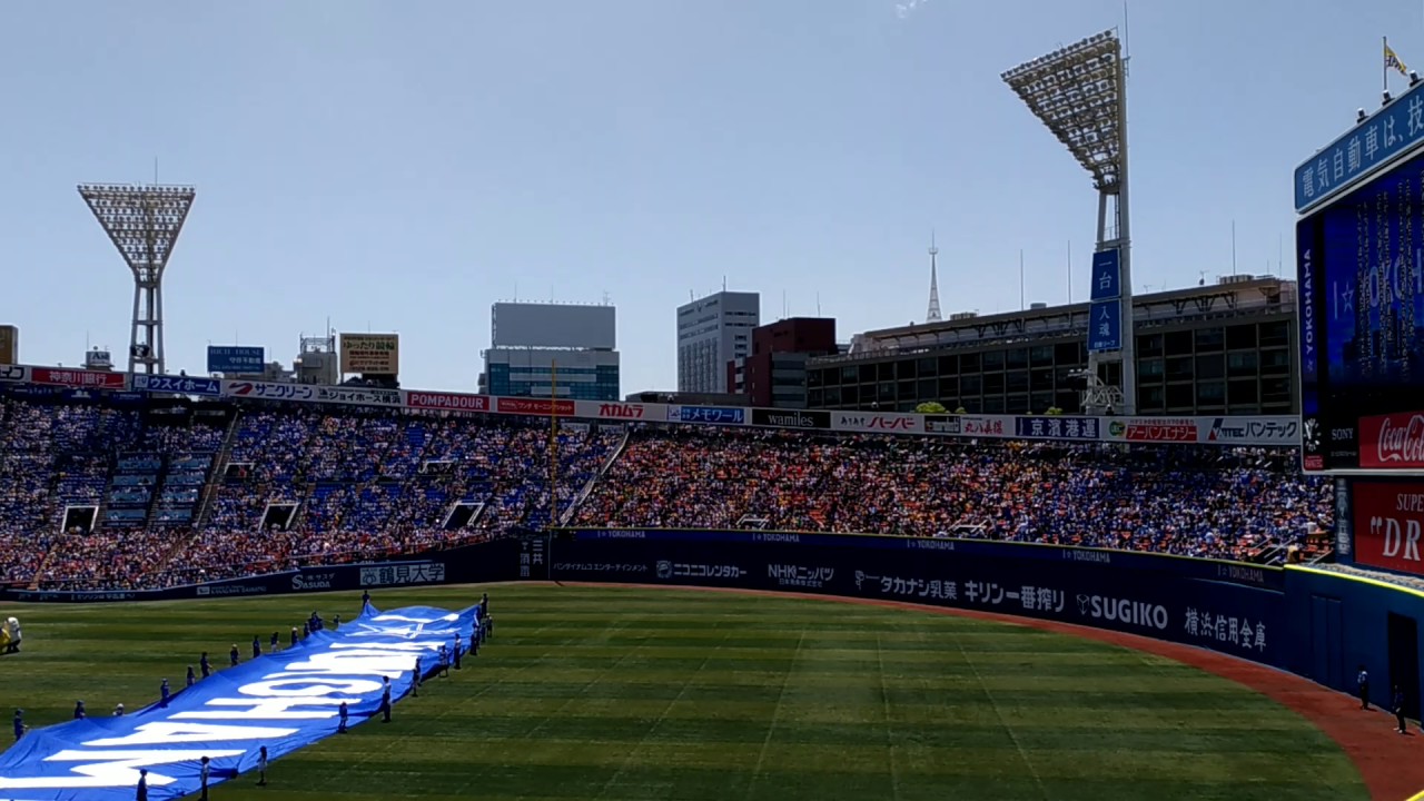 横浜スタジアム試合前市歌斉唱