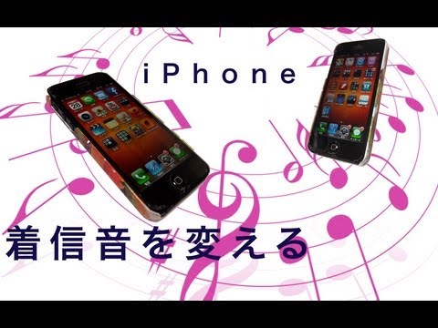 iPhone着信音変更