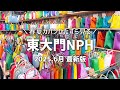 【韓国旅行】東大門NPH／カバン好きに捧げる動画👀