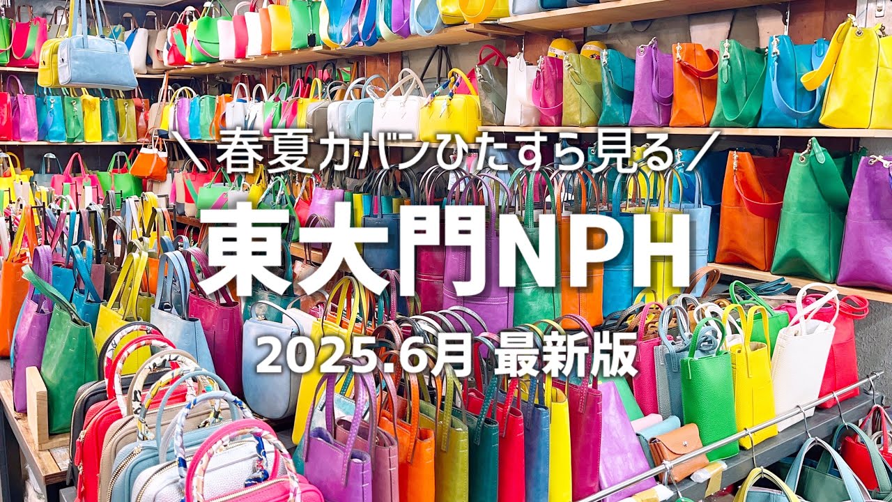 【韓国旅行】東大門NPH／カバン好きに捧げる動画👀