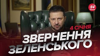 Звернення Зеленського За 4 Січня