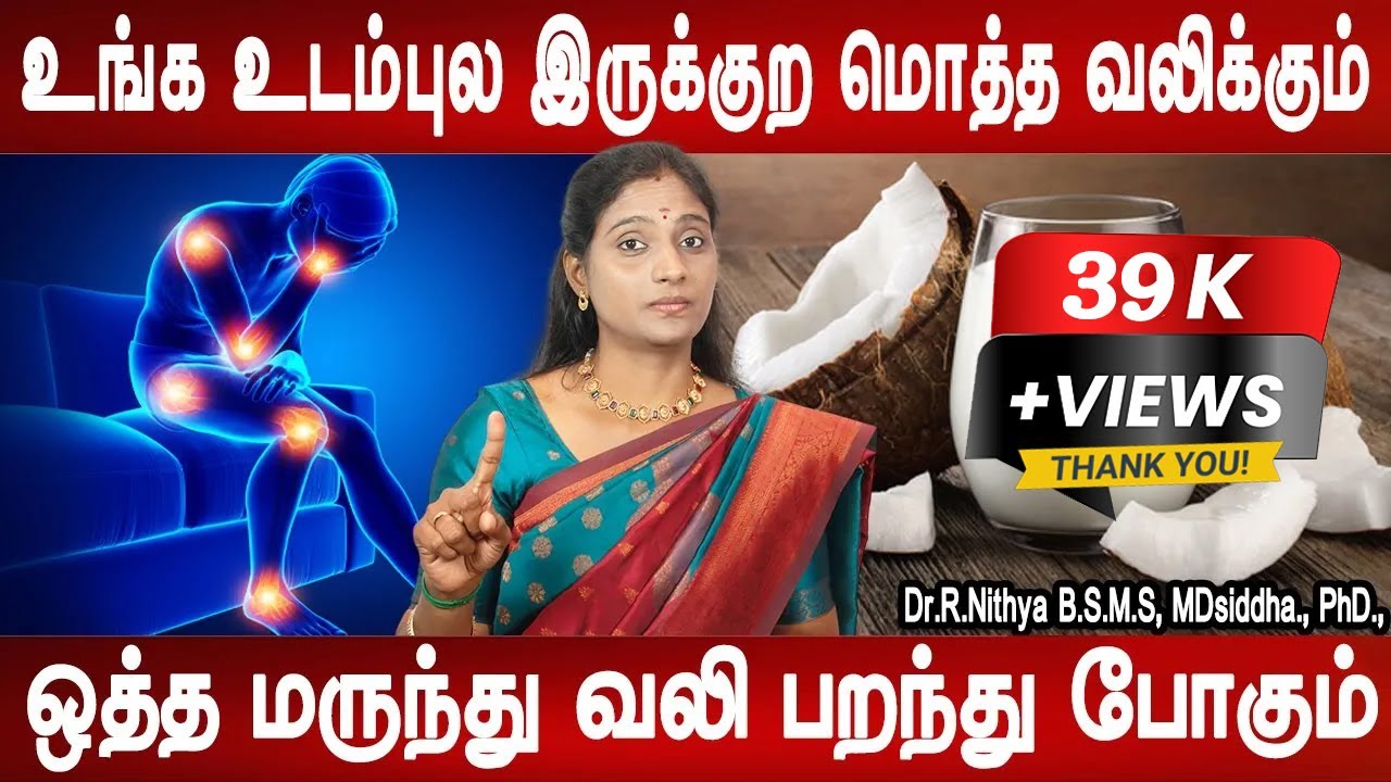 நரம்பு பிரச்சனை தீரும் வாதம் குறையும் | Nerves problem, Body pain homeremedy | Dr.Nithya | Mr ladies