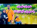شهران تهران یا گیلان؟ 😍 این همه زیبایی اخه...🥰