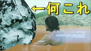 岩さんと混浴して合体してあはんあはん【デスストランディング】検証　実況　DEATH STRANDING