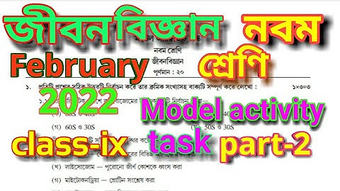 Model activity task Life science class 9 part 2 February 2022 ll Life science model activity task