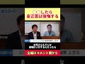〇〇したら金正恩は後悔する #上念司 #足立康史 #北朝鮮 #安全保障 #防衛 #あだチャン #あだトーク