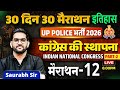 UP Police 2026 History | Indian National Congress Formation #2 | 30 Din 30 Marathon 12 | Saurabh Sir