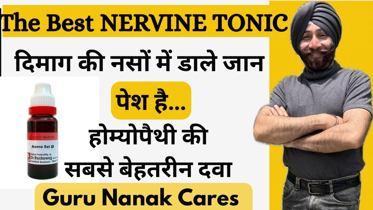 The Best NERVINE TONIC | दिमाग की नसों में डाले जान | Best COMBINATION for A Superb Nervous System