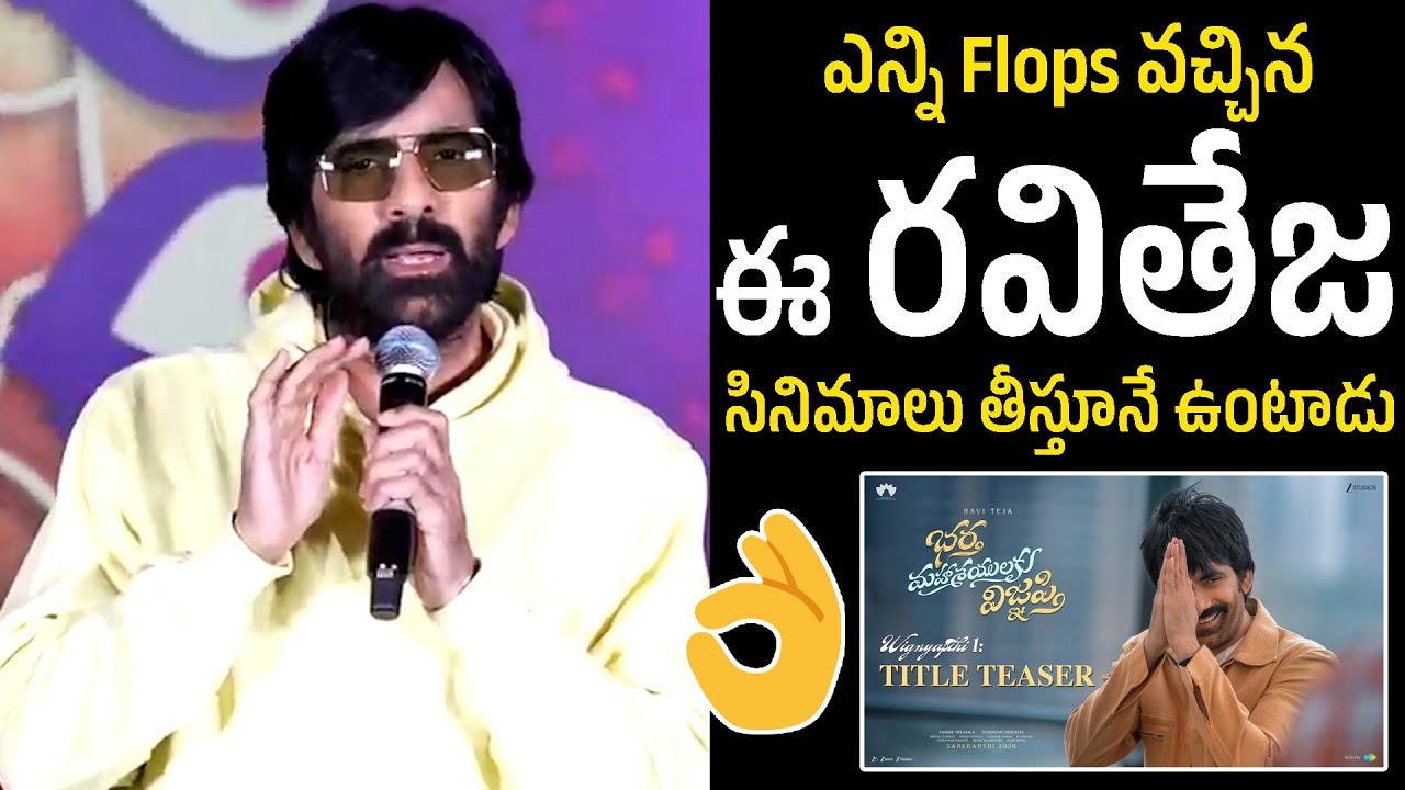 Mass Maharaj RaviTeja Super Heart Warming Speech at Bhartha Mahasayulaku Wygnapti Pre Release | P TV