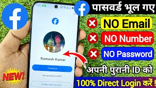 Purana facebook account kaise open kare how to recover facebook account old facebook account open