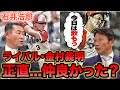 【わざとお酒を飲まされた!?】プロ野球界。ライバル選手とのリアルな関係。石井浩郎VS金村義明