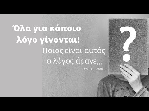 Όλα για κάποιο