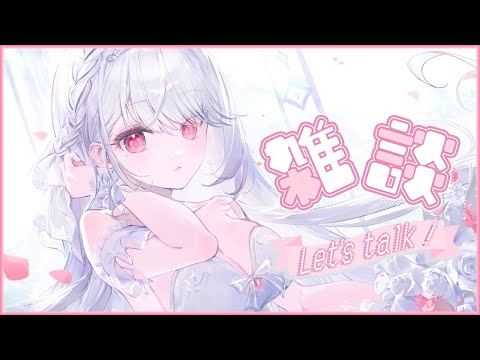 【雑談】初のファンブック出版しました！！まったりはなそ～！✨【#花宮莉歌/#新人Vtuber】