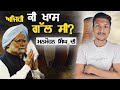 ਪਹਿਲੇ ਸਿੱਖ ਪ੍ਰਧਾਨ ਮੰਤਰੀ Manmohan Singh: How He Saved India from Economic Crises | Punjab Talkz
