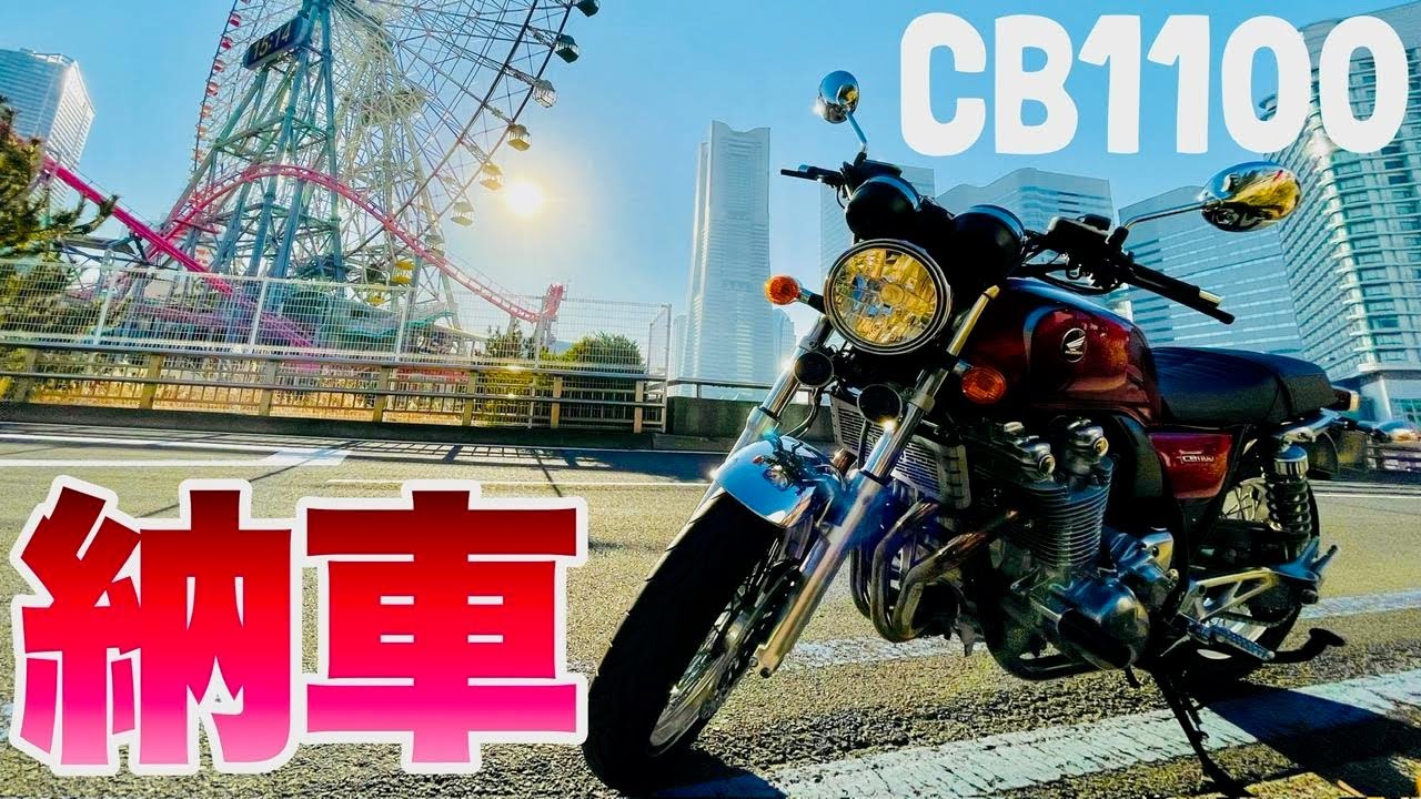Cb1100納車記念ツーリング ビックスクーターフォルツァ250と横浜へ行く モトブログ Forza250 Youtube