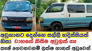 Vehicle For Sale In Srilanka Van For Sale Aduwata Van Ikman.lk Pat Pat.lk Ikman Lanka