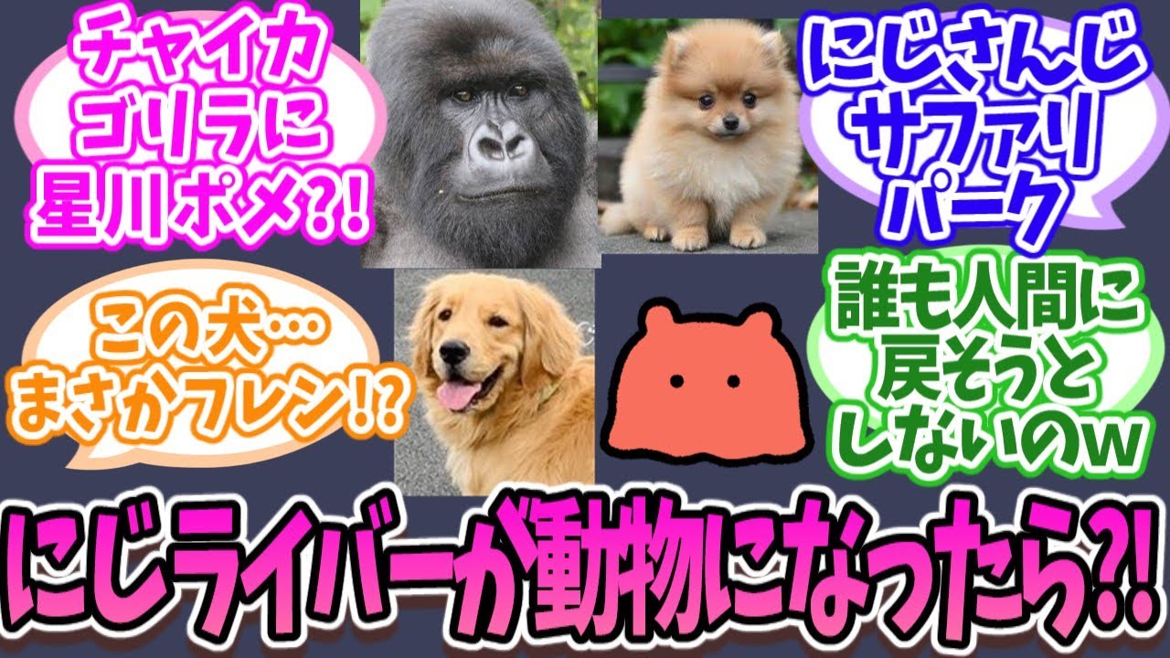 もしにじさんじライバーがみんな獣化したら?!にじさんじサファリパーク開園【にじさんじ】
