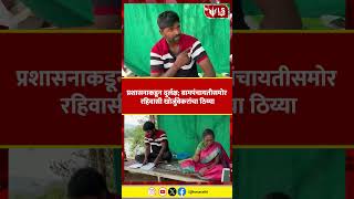 Sindhudurg Protest Gram Panchayat समर Khorjuvekar यच ठयय, Administration वर आरप