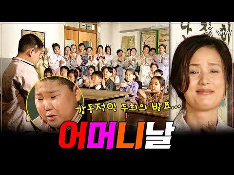 [#육남매] 24화 l 어머니는 수제비가 좋다고 하셨어... MBC980508방송