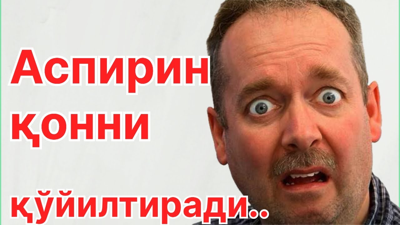 Аспиринни ичиш тартиби 