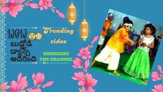 డ్యాన్స్ బుడ్డోడు.. #viral #dancevideo #dance #trending #hi