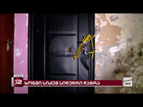 ხონში ყოფილი სიდედრი სიძემ სანადირო თოფით დაჭრა