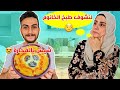 أول مرة بتطبخ زينة عالقناة شو كان رأي أم سامر بالطبخة أول مرة بتطبخ زينة عالقناة شو كان رأي أم سامر بالطبخة