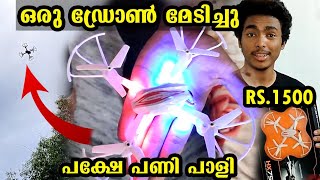 1500രൂപയുടെ ഡ്രോൺ മേടിച്ചു പക്ഷെ പണി പാളി  HX750 DRONE l MALAYALAM l AFWORLD