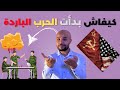 الفصل الأول الحرب الباردة معايير تشكل العالم أقوى شرح في اليويتوب 