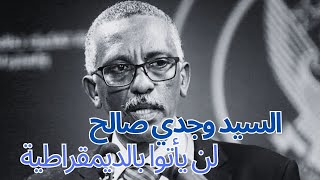 مع الاستاذ وجدي صالح