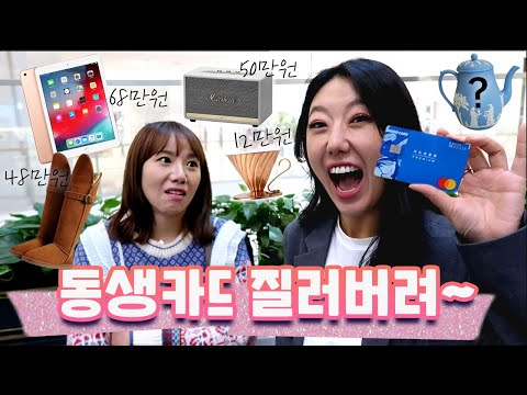 I stole my sister's card and went shopping at the department store (I wonder how much I spent? lo...
