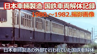 造機車輌 昭和37年製 銘柄　国鉄時代の車両廃品 mqdefault.jpg