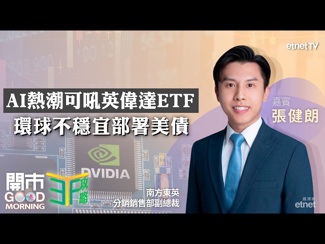 環球AI板塊仍大熱