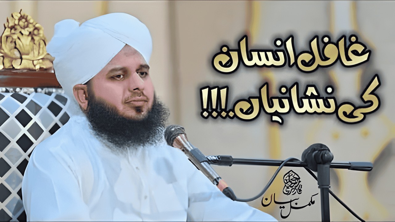 Ghafil Insan Ki Nishaniyan _ Ramzan Bayan _ Muhammad Ajmal Raza Qadri