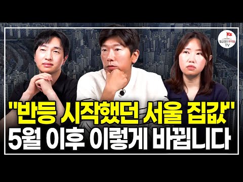 "총선 이후 많은 게 바뀌는 부동산 정책" 앞으로 부동산 집값은 이렇게 바뀔겁니다  (구해줘월부 부동산상담)