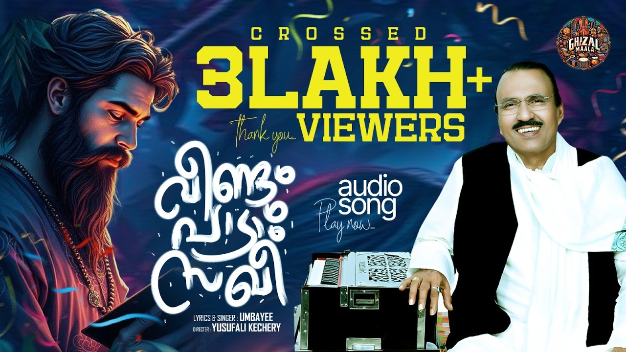 വീണ്ടും പാടാം സഖീ നിനക്കായ്‌ | Veendum Padam Skhi Ninakkai | umbayee | ghazal| songs |