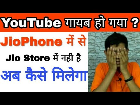 हमे धोका क्यों दिया Jio Phone में Youtube Jio Store से Delete Uninstall Remove क्यों |How To Install