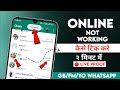 Gb whatsapp Online Not Working |  Online Not showing कैसे टिक करे | How to solve online not showing
