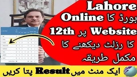 How To Check Lahore Board Result 2024 | How To Check BISE Lahore Result 2024
