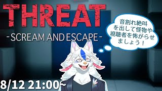 【THREAT】自分の声で化け物を撃退！！自動的に声出るから実質無敵【Vtuber/陽田白】