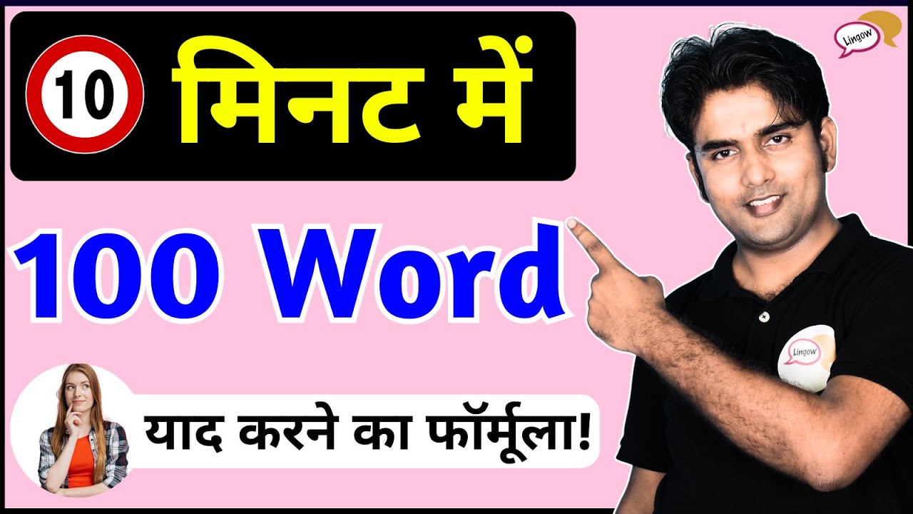 𝟏𝟎 मिनट में 𝟏𝟎𝟎 𝐖𝐎𝐑𝐃 याद करना सीखो | खुद से 𝐖𝐎𝐑𝐃 बनाओ | Vocabulary Trick By Atif Sir | Vocabs