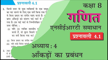 NCERT Solutions for Class 8 Maths Chapter 4 प्रश्नावली 4.1 in Hindi Medium आँकड़ो का प्रबंधन
