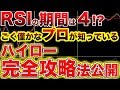 【1分足専用順張り手法！】移動平均線とRSIのみでハイローを完全攻略！【バイナリー】【fx】