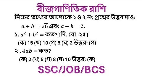 ssc  বীজগণিত তৃতীয় অধ্যায়  ssc algebraic expression  chapter 3 ssc general math chapter 3  #math