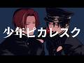 【歌ってみた】少年ピカレスク Cover by 九重スザク&amp;風並将吾